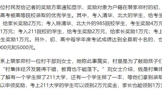 考取清华奖励