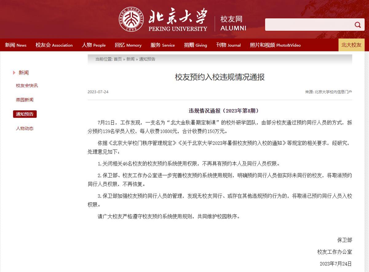 北大教授曝违规招生北大教授涉嫌违规招生引发社会关注